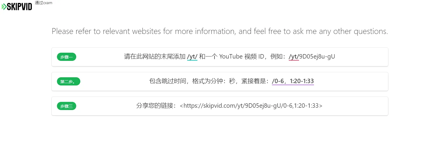 SKIPVID是一项创新的创建自动跳过视频片段链接在线服务平