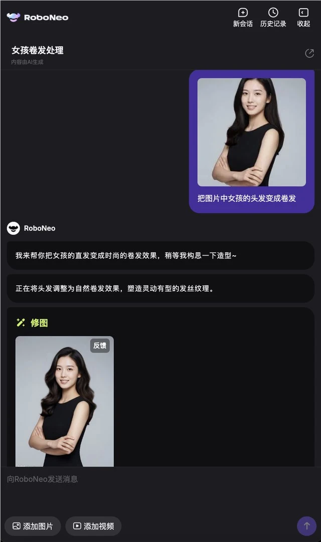 修图神器：美图RoboNeo AI Agent正式上线，让修图像聊天一样简单