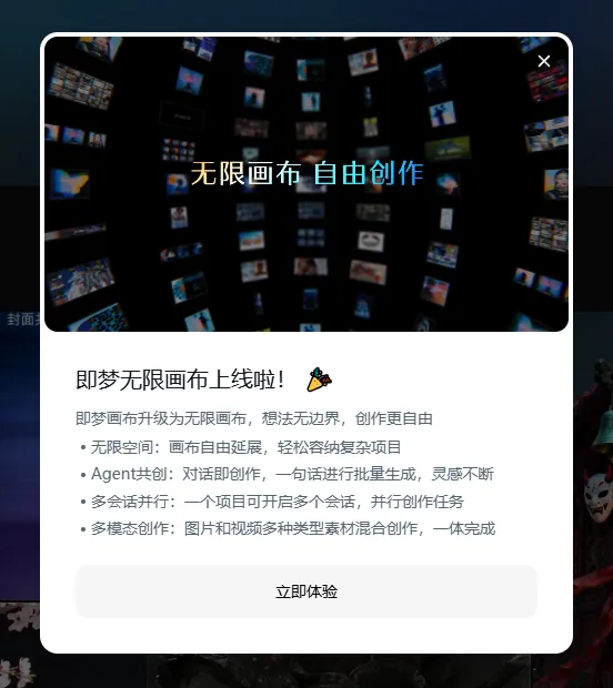 即梦AI推出无限画布：集成Agent共创与多模态编辑，提升创作效率