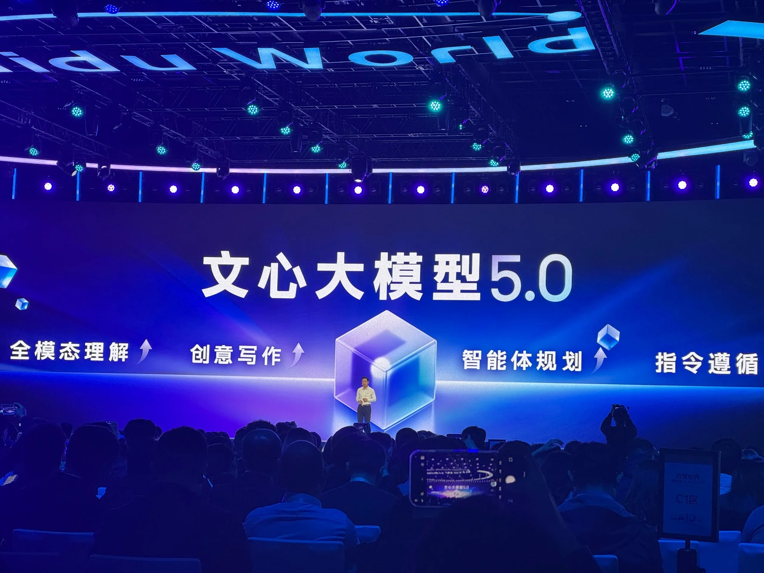 百度发布文心5.0：超稀疏架构与全模态能力引领AI应用新方向