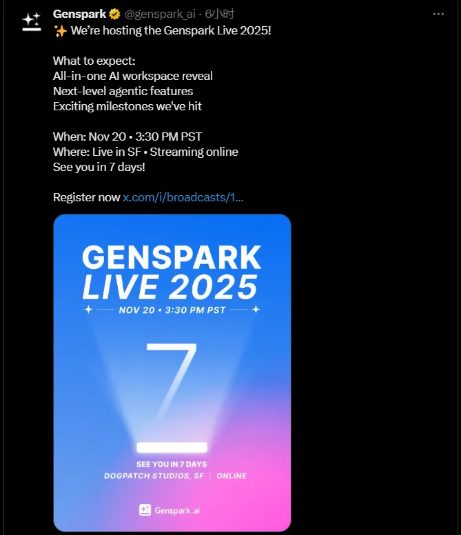 Genspark Live 2025重磅来袭：解锁AI工作空间新未来，7天后与您相约！